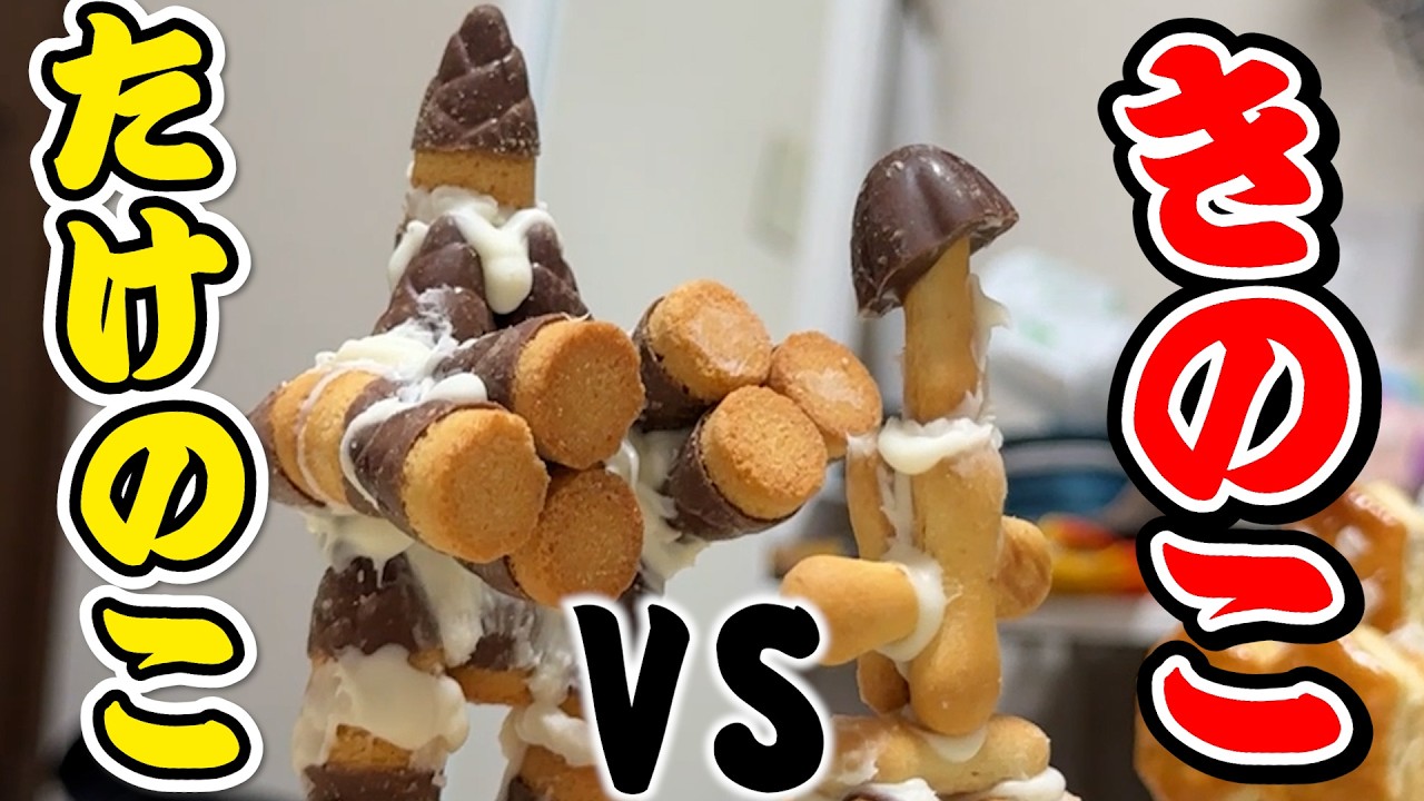 【バレンタイン】きのこの山 vs たけのこの里 vs パイの海