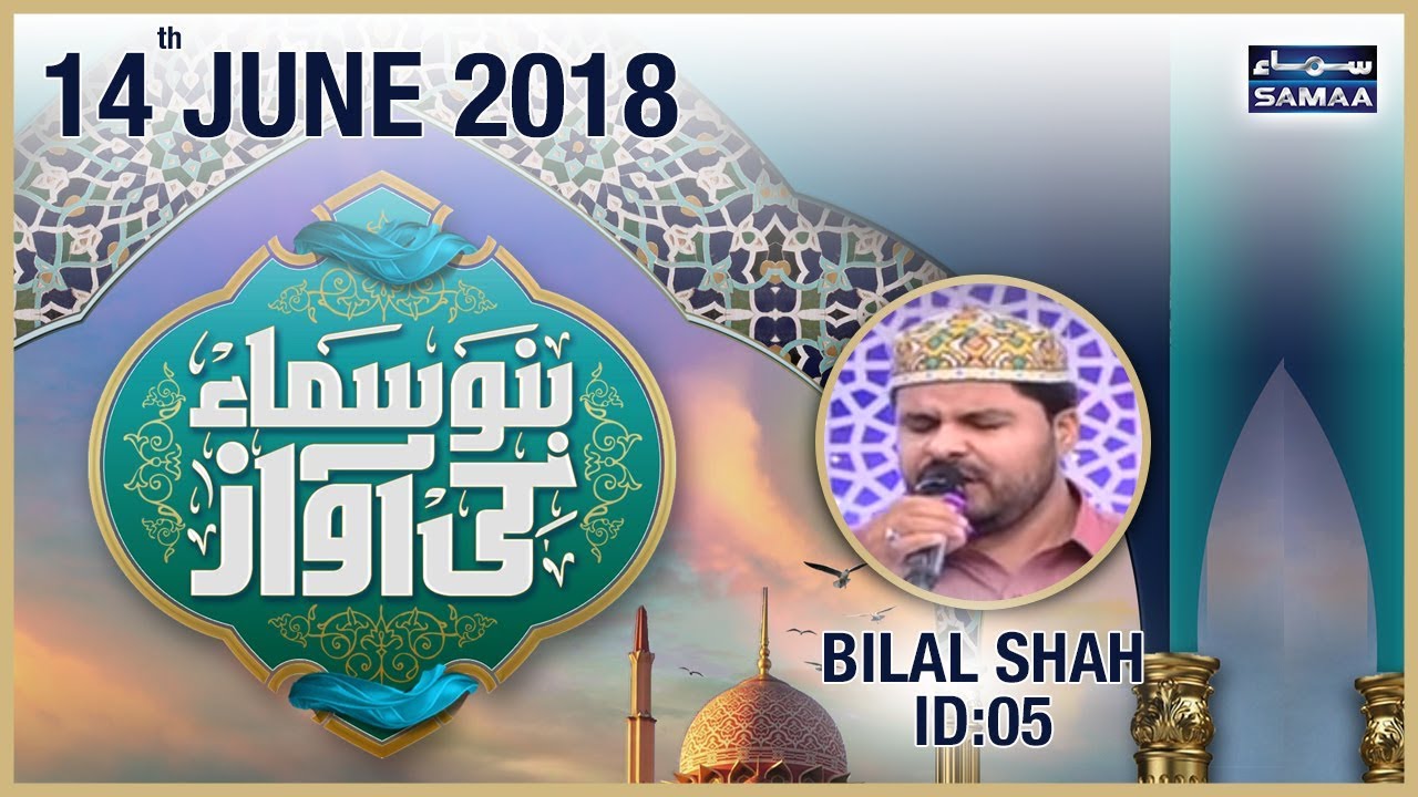 “Bilal Shah” | Grand Final – ID 05 | Bano Samaa Ki Awaz | SAMAA TV | 14 June 2018