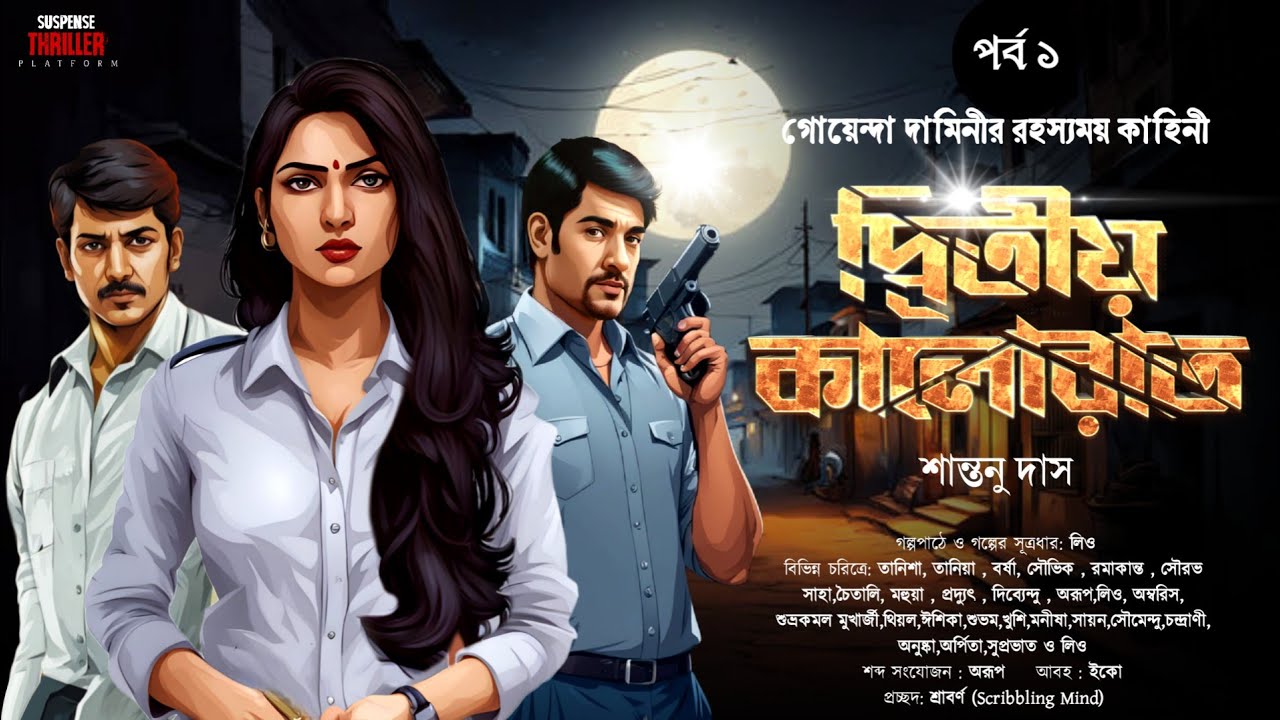 Detective Daminee | Dwitiyo Kalo Raat Part 1 | Bengali Audio Story Detective | Goyenda Golpo New