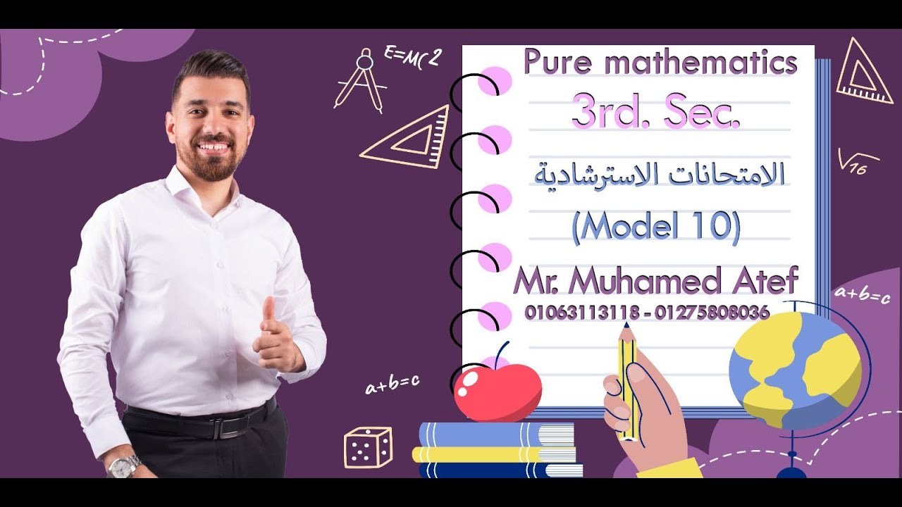 الامتحانات الأسترشاديه final revision pure mathematics Model 10 (3rd sec)
