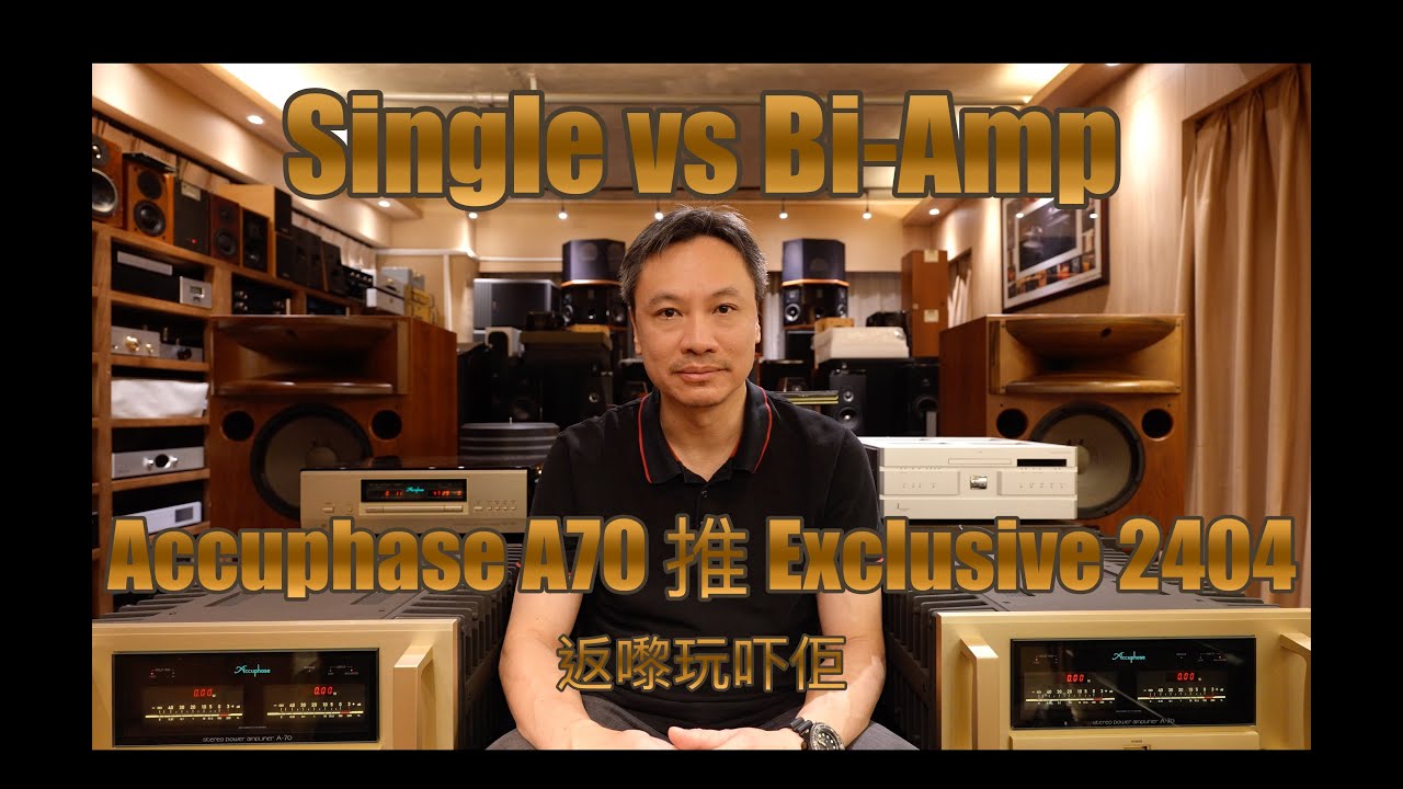 Accuphase A70 Single Amp vs Bi-Amp 推 Pioneer Exclusive 2404