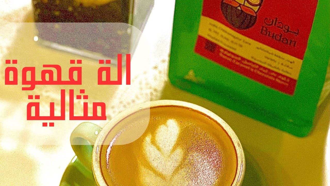 الة قهوة للمبتدئين 👌🏾هوم إلك المدمجة للإسبرسو☕️وتجربتي لها#قهوة#اسبرسو#اله_قهوة#coffee_art