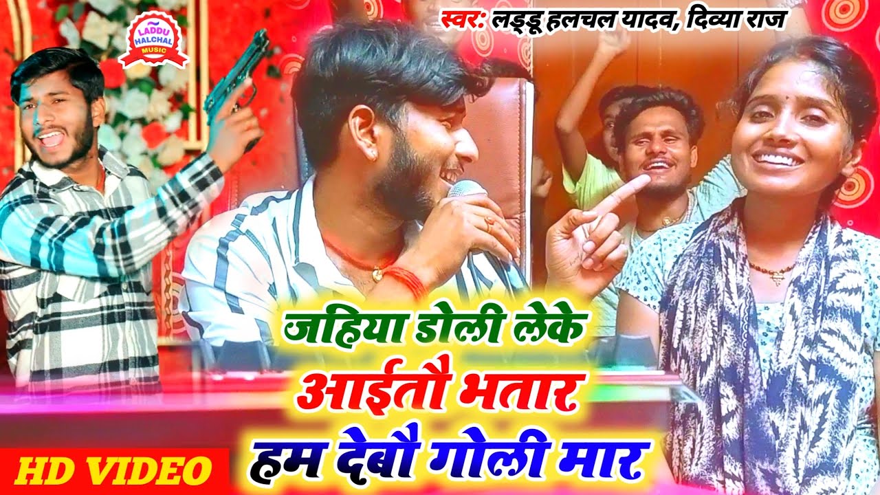 #video | जहिया डोली लेके आईतौ भतार हम देबौ गोली मार | #Laddu Halchal Yadav | #Maghi Sad song 2025