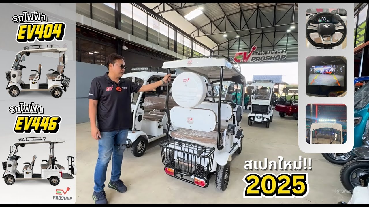 รถ 4 ล้อไฟฟ้าออฟชั่นเยอะที่สุดในปี2025 รุ่นEV404 และ EV446 มอเตอร์ 1000W แบตเตอรี่ 60V20AH