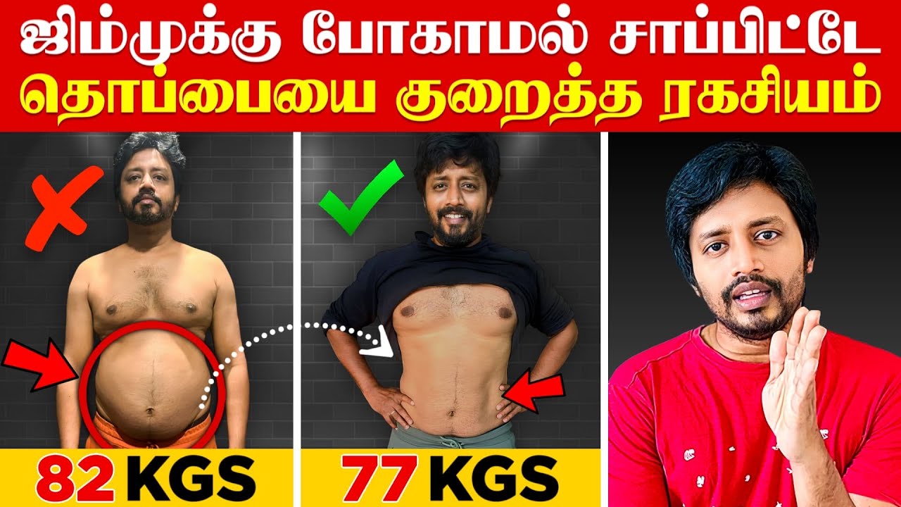 1 மாதத்தில் நல்லா சாப்பிட்டே 5 கிலோ Weight  Loss பண்ணிய ரகசியம் | Sha boo three | Rj Sha | Belly Fat