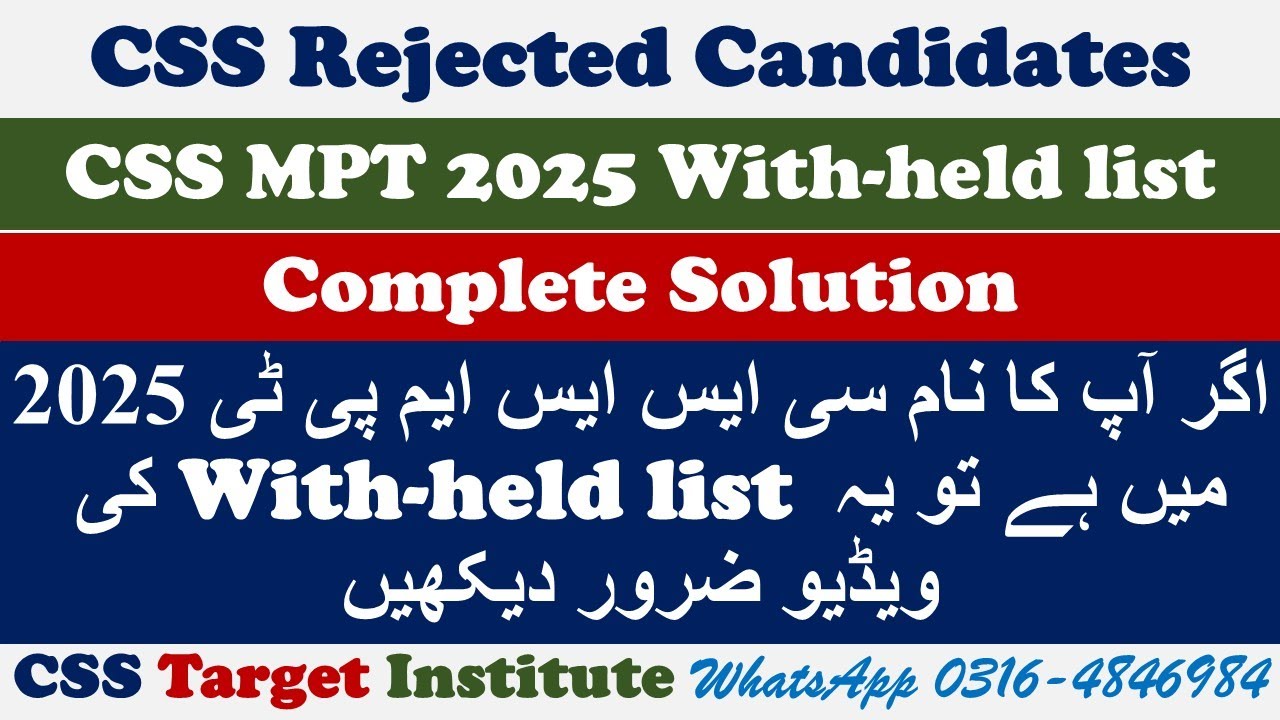 MPT CSS 2025 With-held List Solution | MPT CSS 2025 Rejected list Solution | CSS