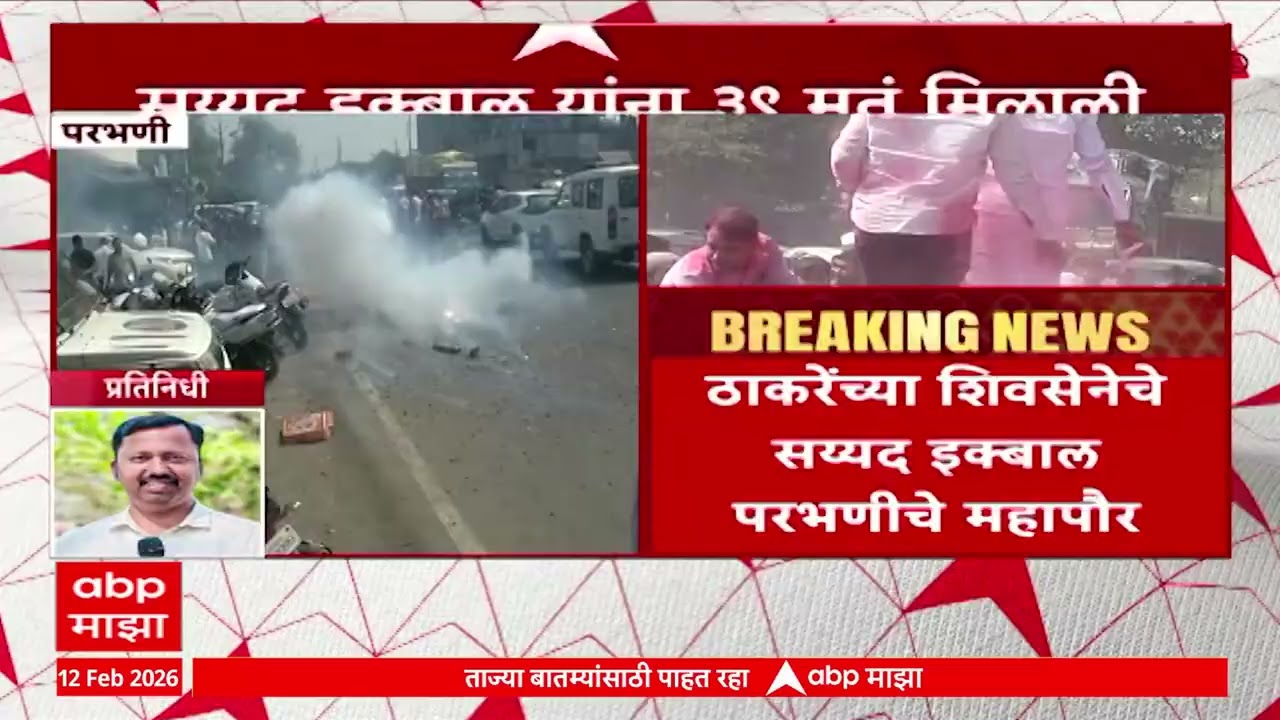 Parbhani Shivsena UBT Mayor : भाजपच्या तिरुमला खिल्लारेंना पडली 26 मत, 39 मताने सय्यद इकबाल महापौर