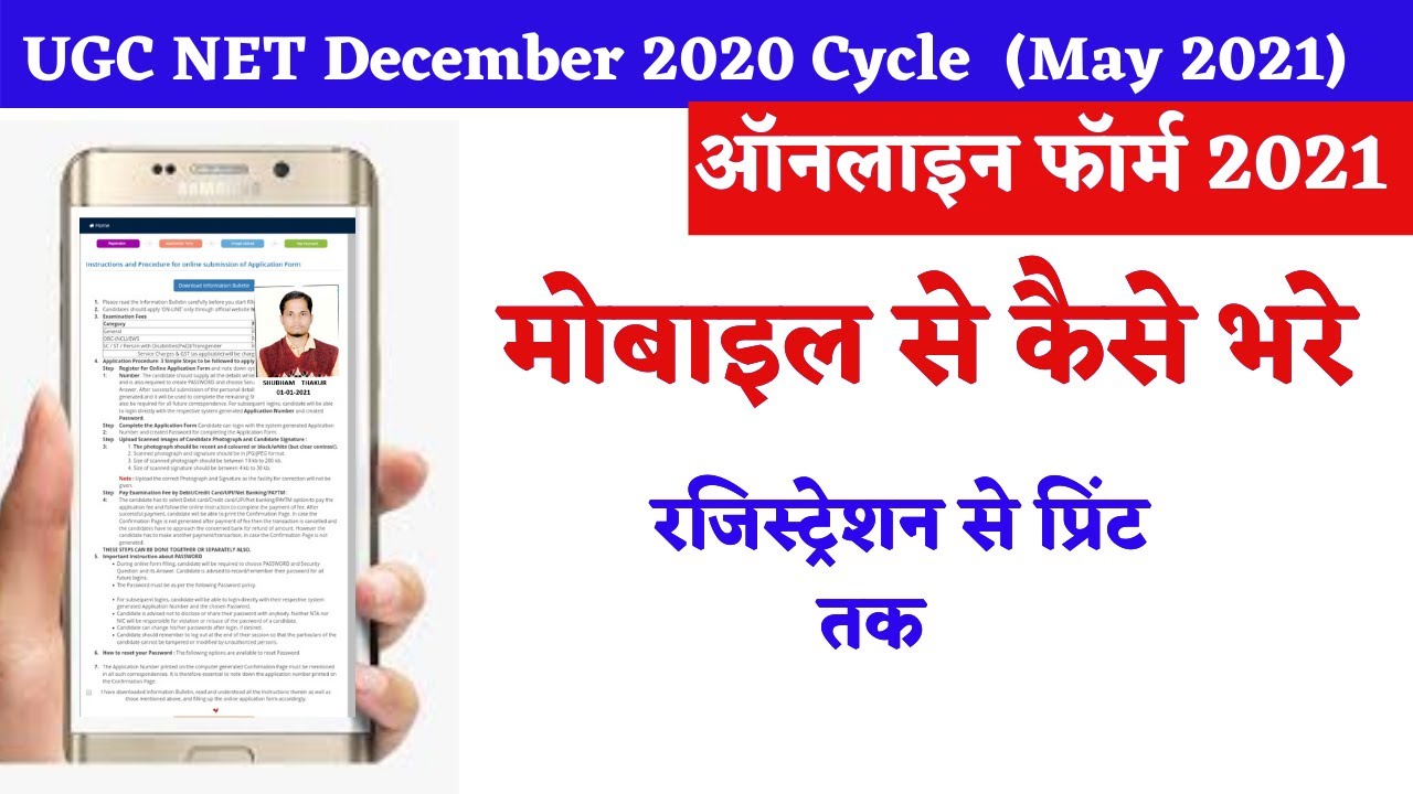 how to apply ugc net May 2021 online form|UGC NET May 2021 Online Form Kaise Bhare|UGC NET Form 2021