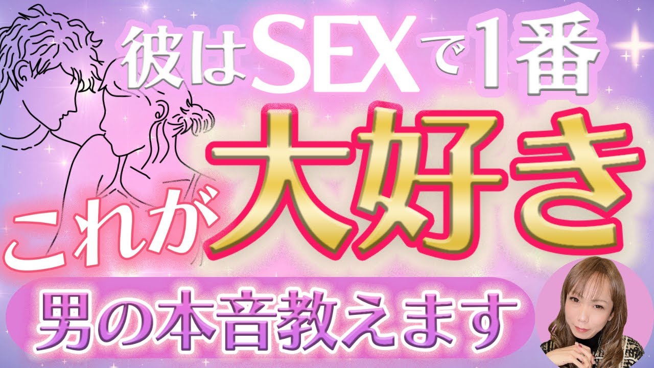 彼はセ●クスで1番これが大好きsexの最中の男の本音教えます
