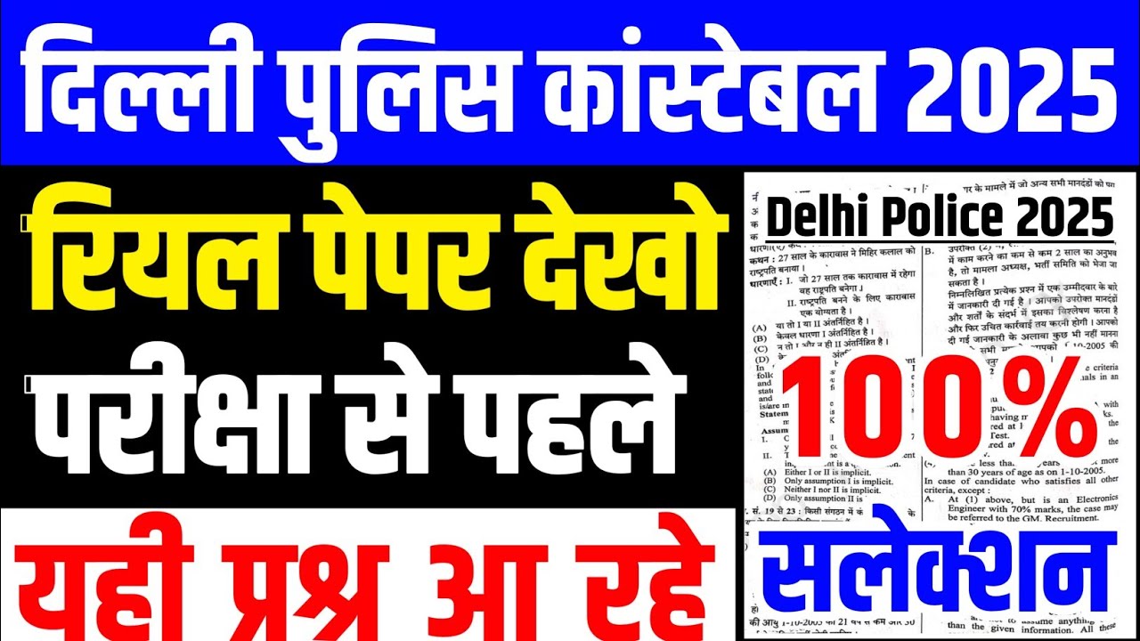 Delhi Police Constable Gk Gs 2025 | Delhi Police Model Paper | Delhi Police Gk Gs Classes |