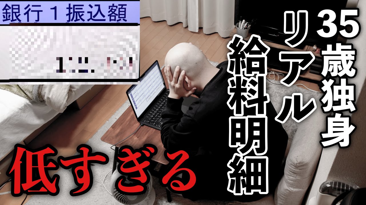【35歳手取り◯万】生活習慣も給料明細も最悪で頭痛が止まらない1日 Vlog