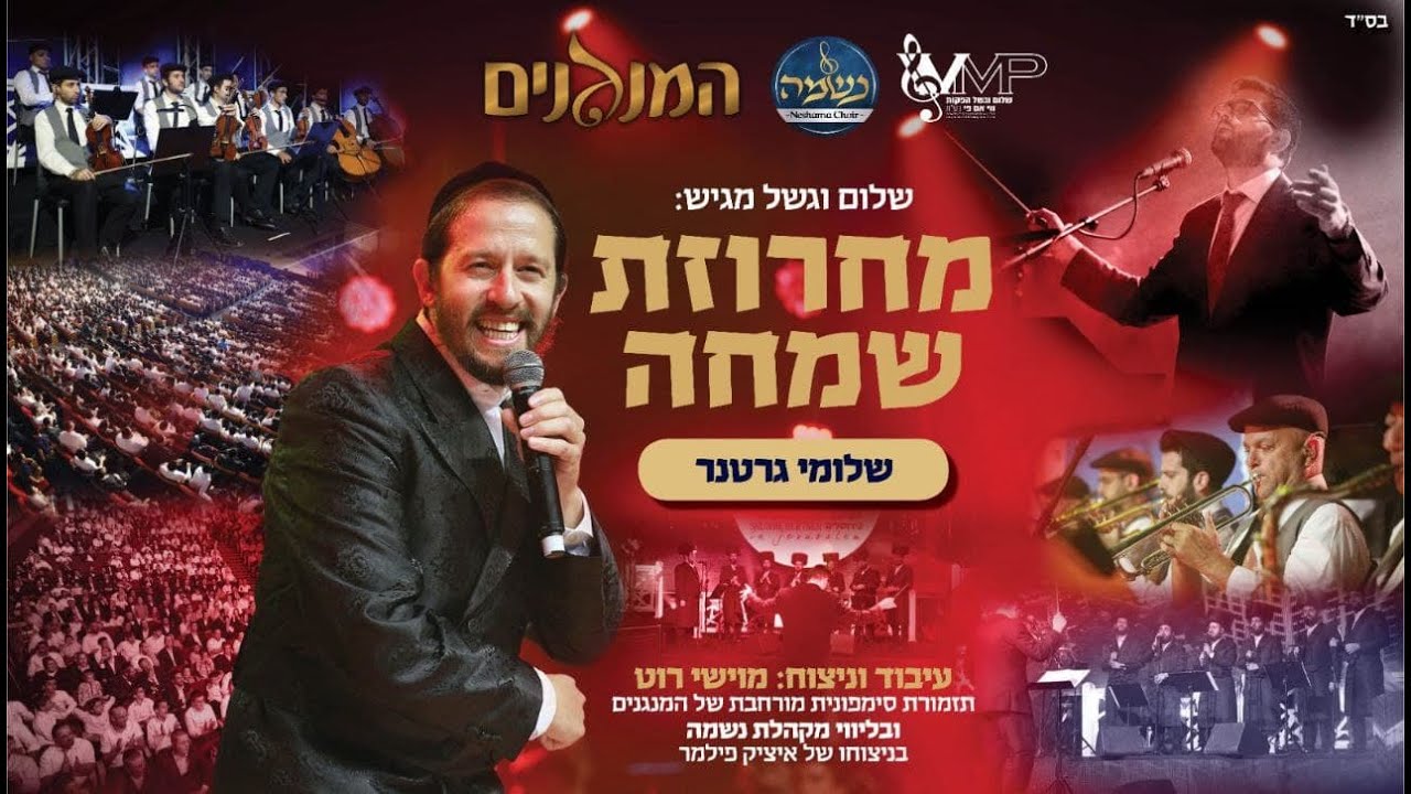 Shloime Gertner - Rock Medley LIVE! 🔥 שלומי גרטנר - מחרוזת שמחה