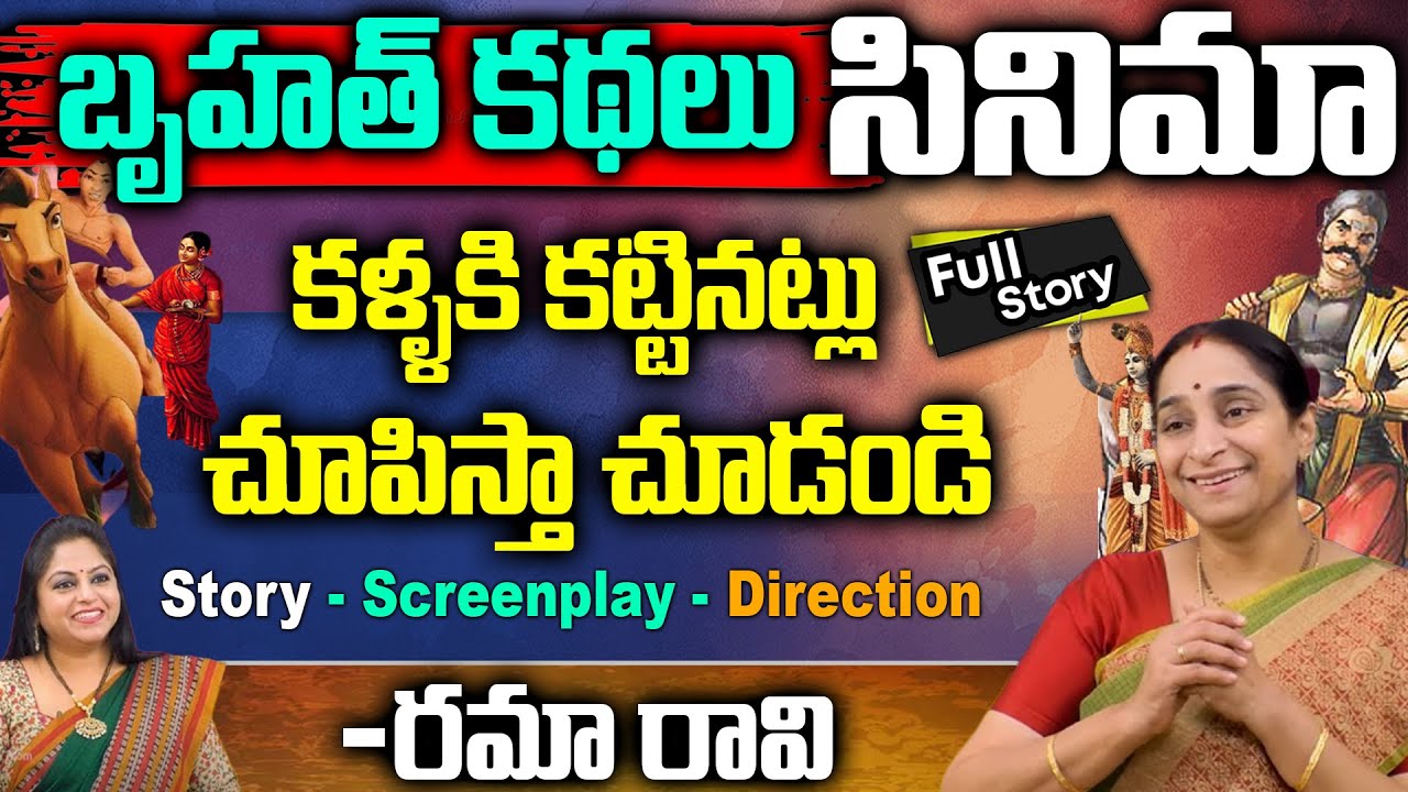 Bruhath Kathalu Full Story 1 - 16 Episodes || Ramaa Raavi Best Bed Time Stories || Sumantv Women