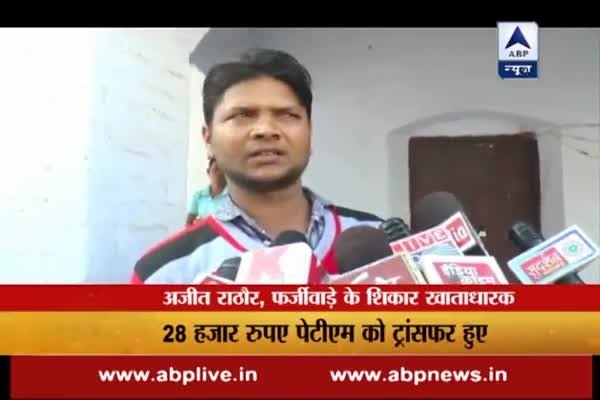 Kanpur: Man becomes victim of fraud, Rs 28,000 gets transferred to Paytm