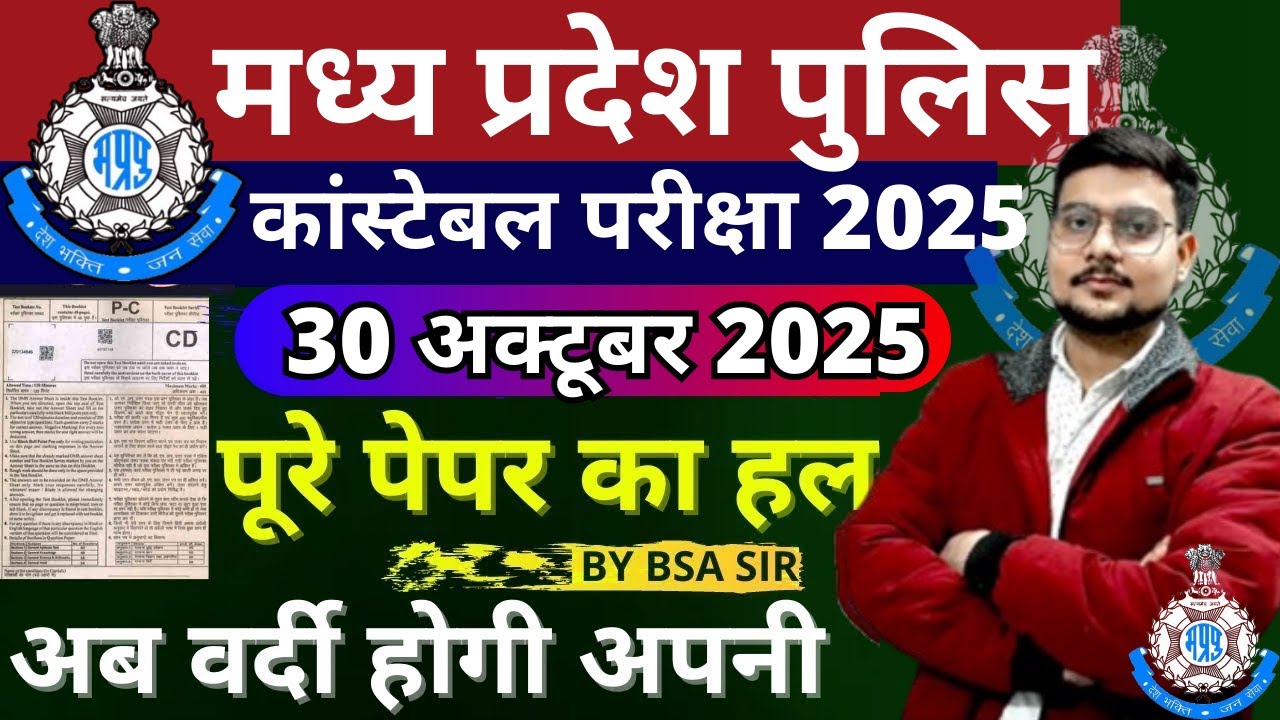 MP Police Constable Previous Year Question Paper 2023 | MP Police Constable Previous Year Paper