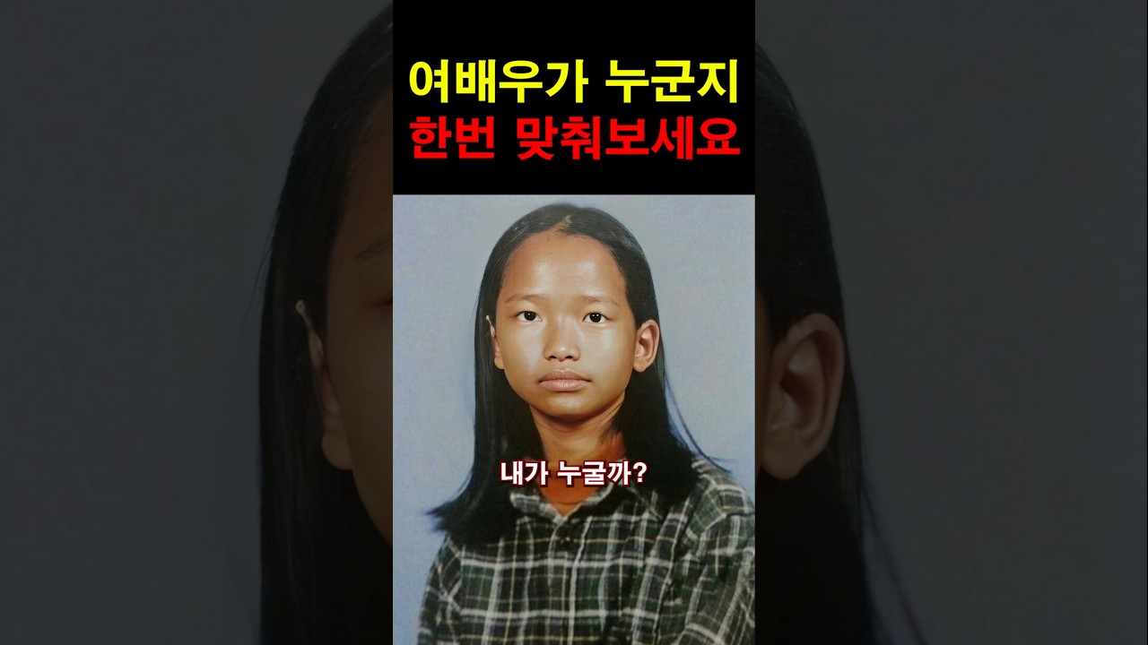여배우들 성형 전, 과거사진 대참사 모음!#이슈 #연예인