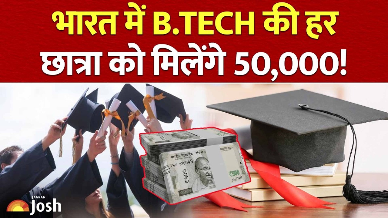 B.Tech छात्राएं ऐसे पाएं 2 Lakh की स्कॉलरशिप! जानिए पात्रता और प्रक्रिया | AICTE Pragati Scholarship