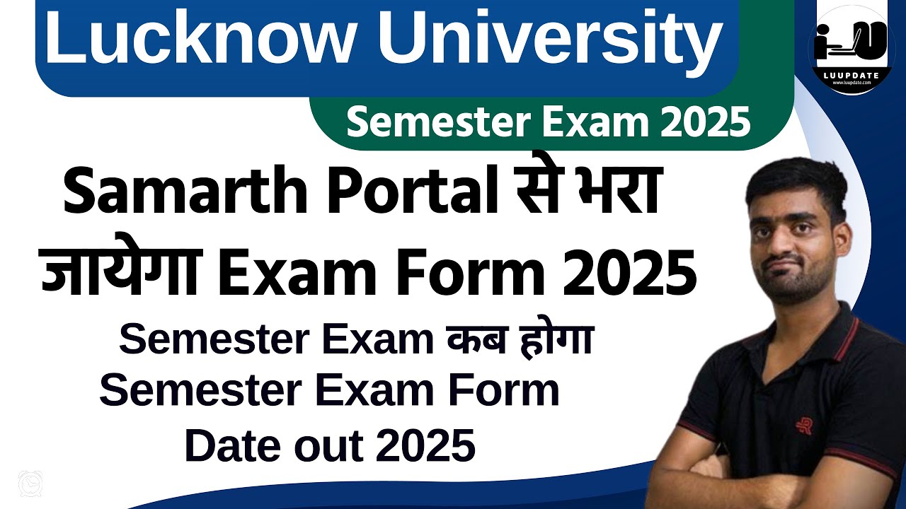 Lucknow University Samarth Portal 2025 | Exam Form Expected Date & Semester Exam Date Update  2025