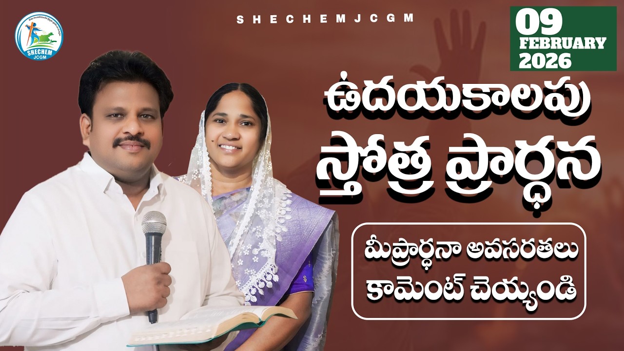 ఉదయకాలపు స్తోత్రప్రార్ధన| PST.SUDHAKAR ANNA  || SHECHEM KANKIPADU||
