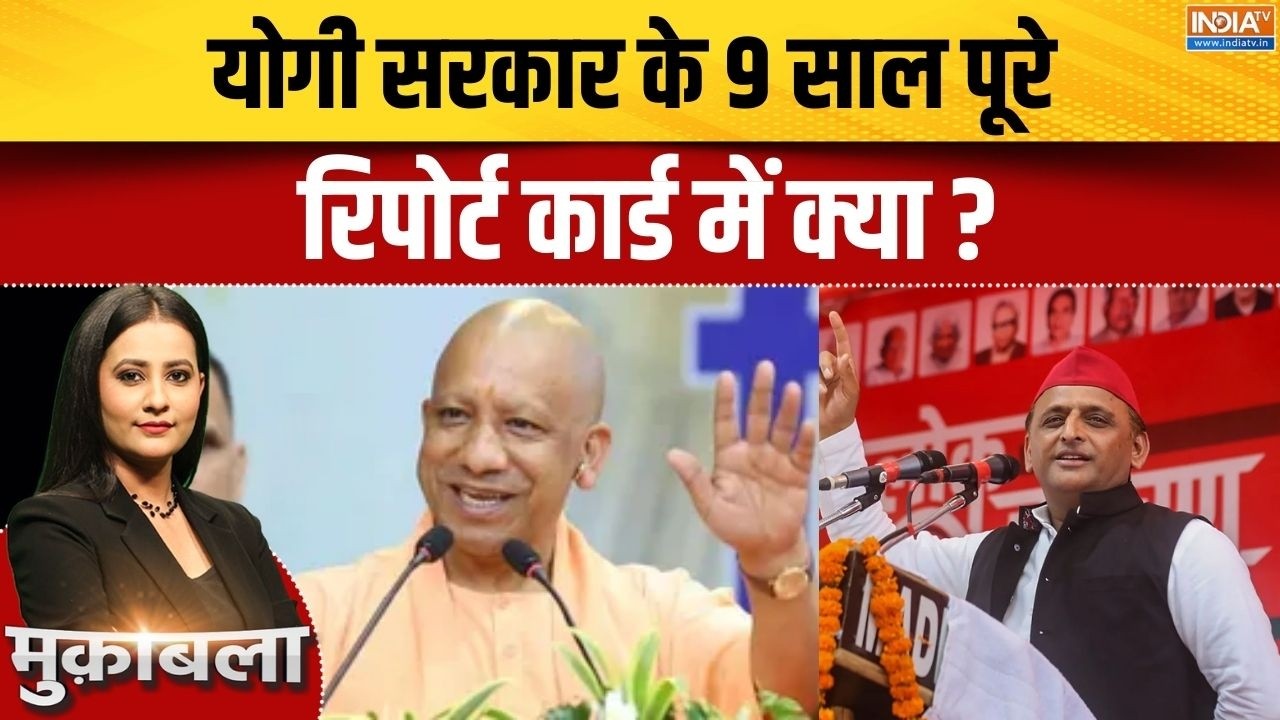 9 Years of Yogi Government: योगी सरकार के 9 साल पूरे,रिपोर्ट कार्ड में क्या? | Akhilesh Yadav