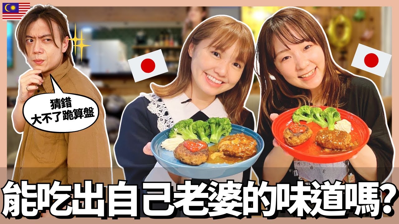 Ryu能猜出老婆Yuma的味道嗎？結果居然..!!!🔥｜ft. @Ryuuu TV / 學日文看日本 ｜【在日本系列🇯🇵3】｜【我是Mana】