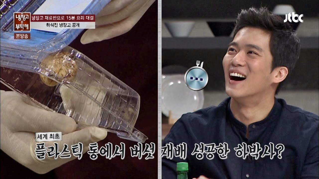 누가 봐도 싱글라이프! 하석진 '간병인' 필요할 지경~ 냉장고를 부탁해 45회