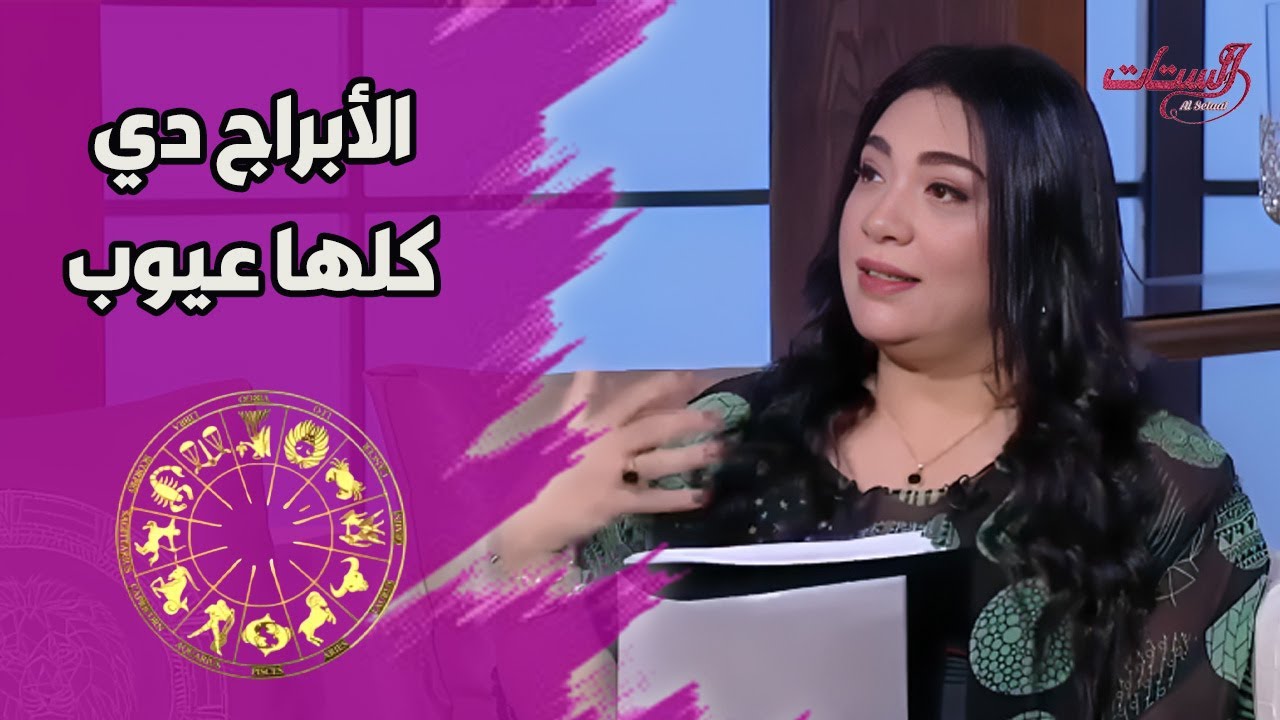 4 أبراج هما رقم واحد في النرجسية وكلهم عيوب وصعب أوي التعامل معاهم 🤔