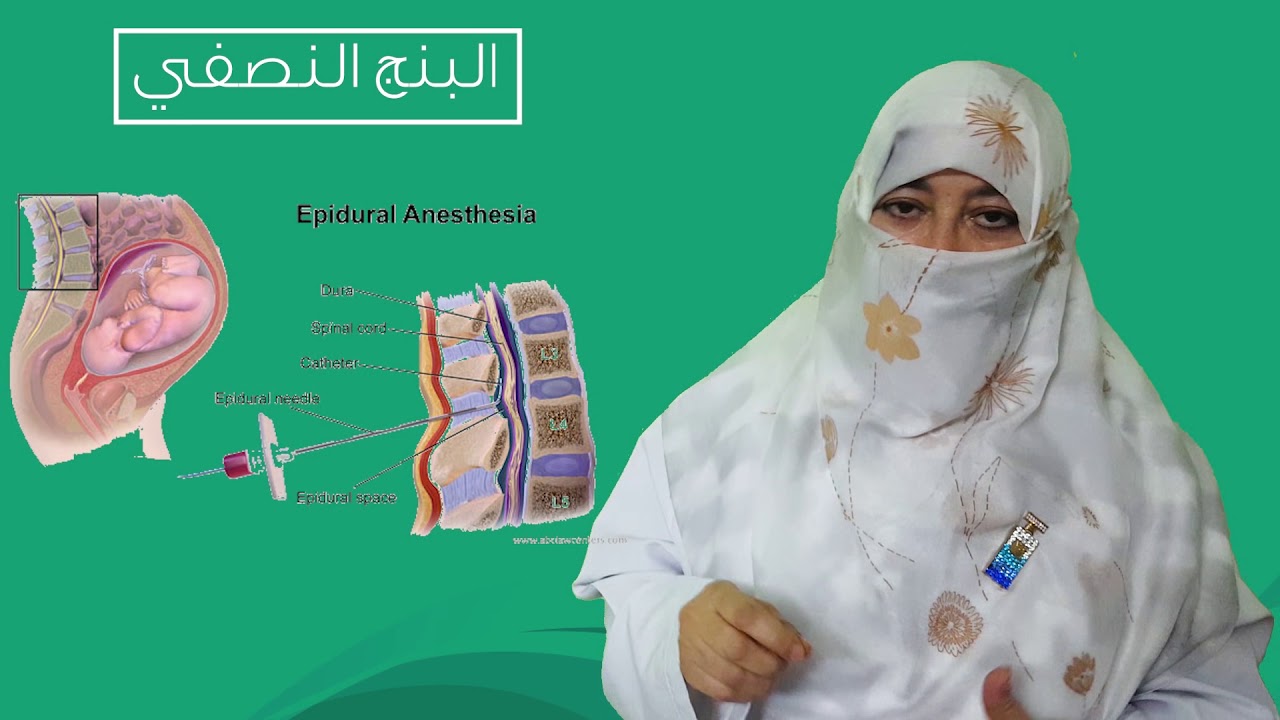 العملية القيصرية بتخدير نصفي و كلي..