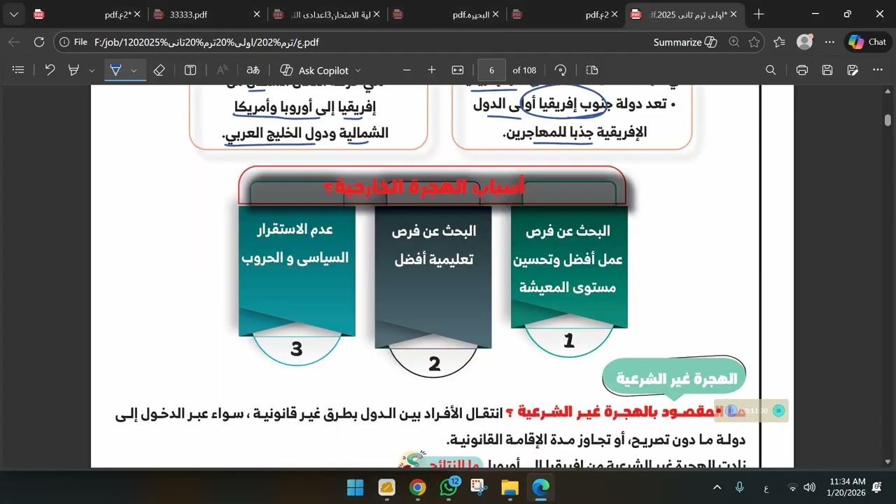 الهجره 1ع