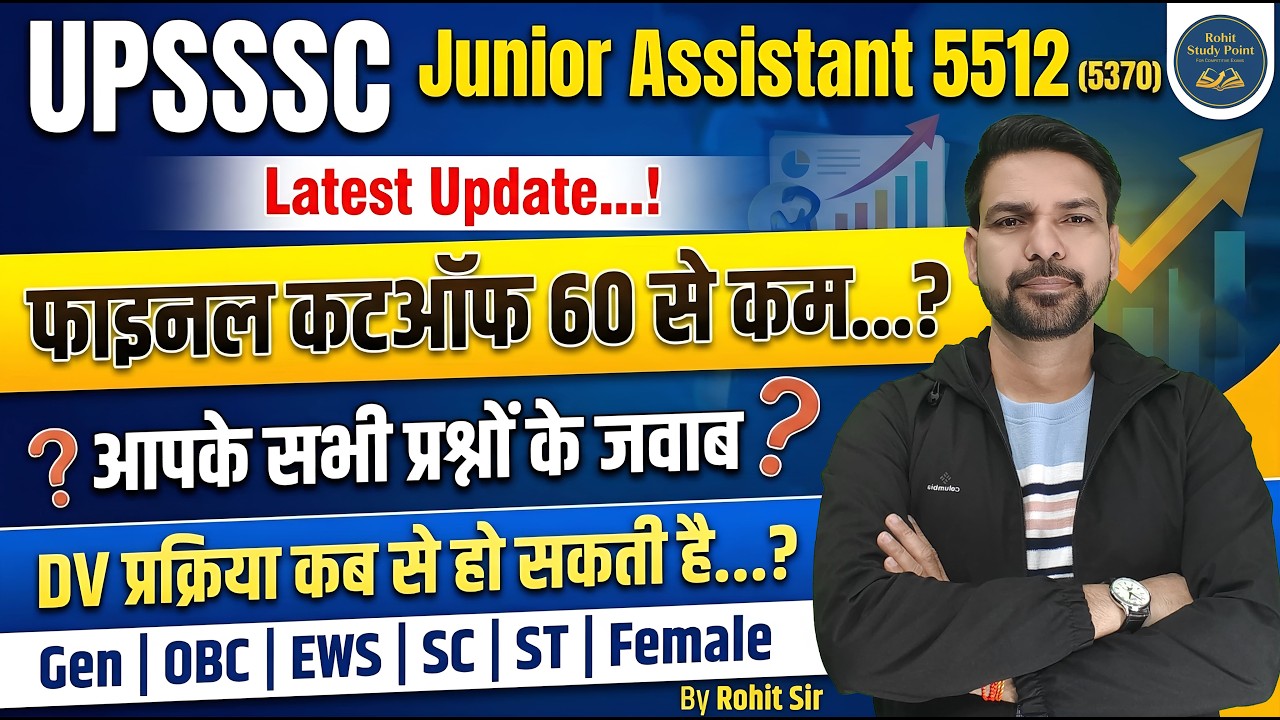 UPSSSC JA 5512 Final Cutoff 60 से कम? 😱 | DV Date & CCC Certificate | DV Skip अभियान
