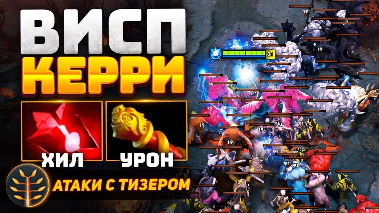 КЕРРИ ВИСП вернулся к ИНТУ?! 30 LVL WISP - GRANDMASTER IO Dota 2