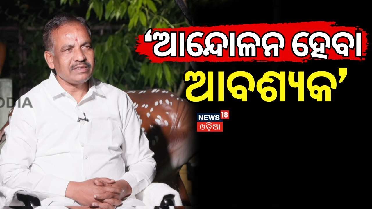 'ଆନ୍ଦୋଳନ ହେବା ଆବଶ୍ୟକ' | Interview With Odisha Mines Minister Bibhuti Jena | Odia News
