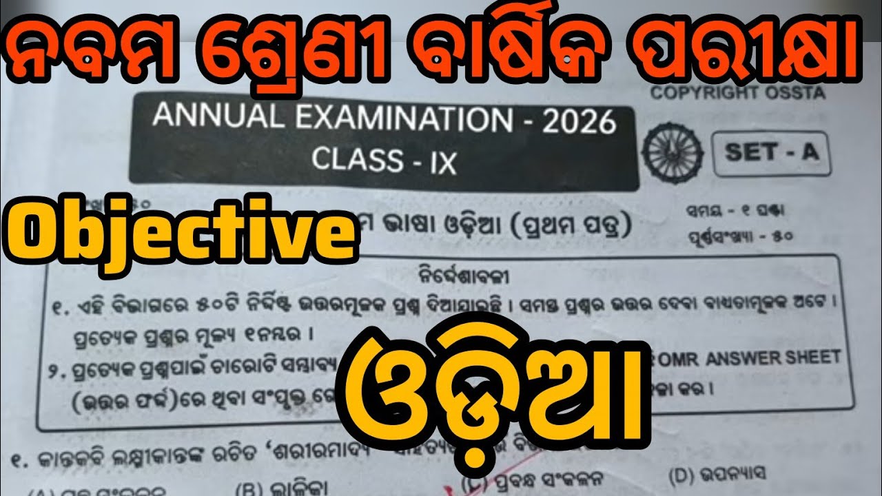 9th Class Annual Exam 2026 Odia Real Question I Class 9 Odia Annual Exam Real Question Paper answer 