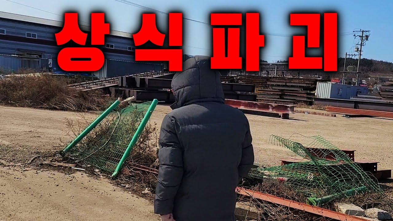 염전에 건물 짓기! 일반인의 상식으론 절.대. 알 수 없는 가치! 일반인은 이런 땅 보지도 못합니다! 땅(?)과소금. 숨겨진 돈을 보는 눈! | 굿프렌드 임장기 | 부동산 경매 |