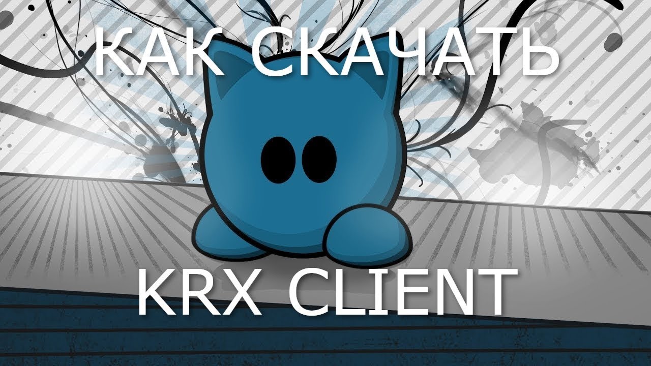 KRX ULTIMATE КРЯК | СЛИВ КРЯКА KRX ULTIMATE | NO VIRUS | FREE | БЕСПЛАТНО