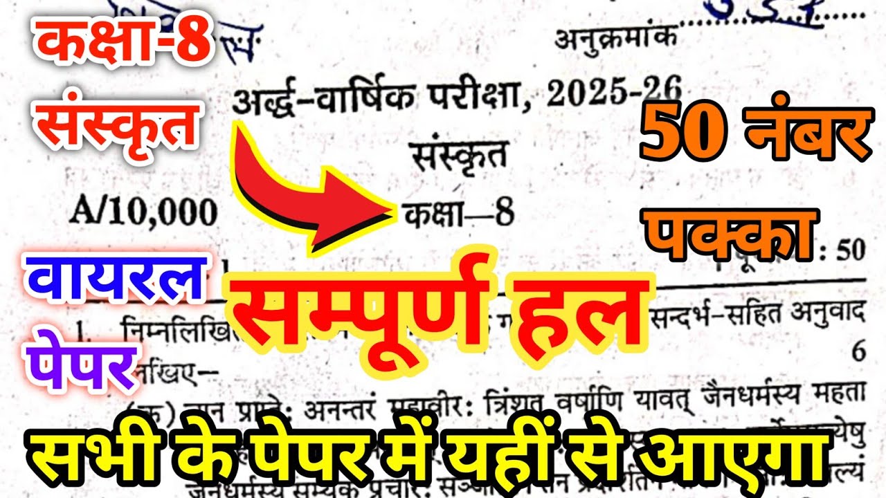 Class 8th Sanskrit Half yearly paper 2025 A/10000 कक्षा 8 संस्कृत अर्धवार्षिक परीक्षा का पेपर 2025 