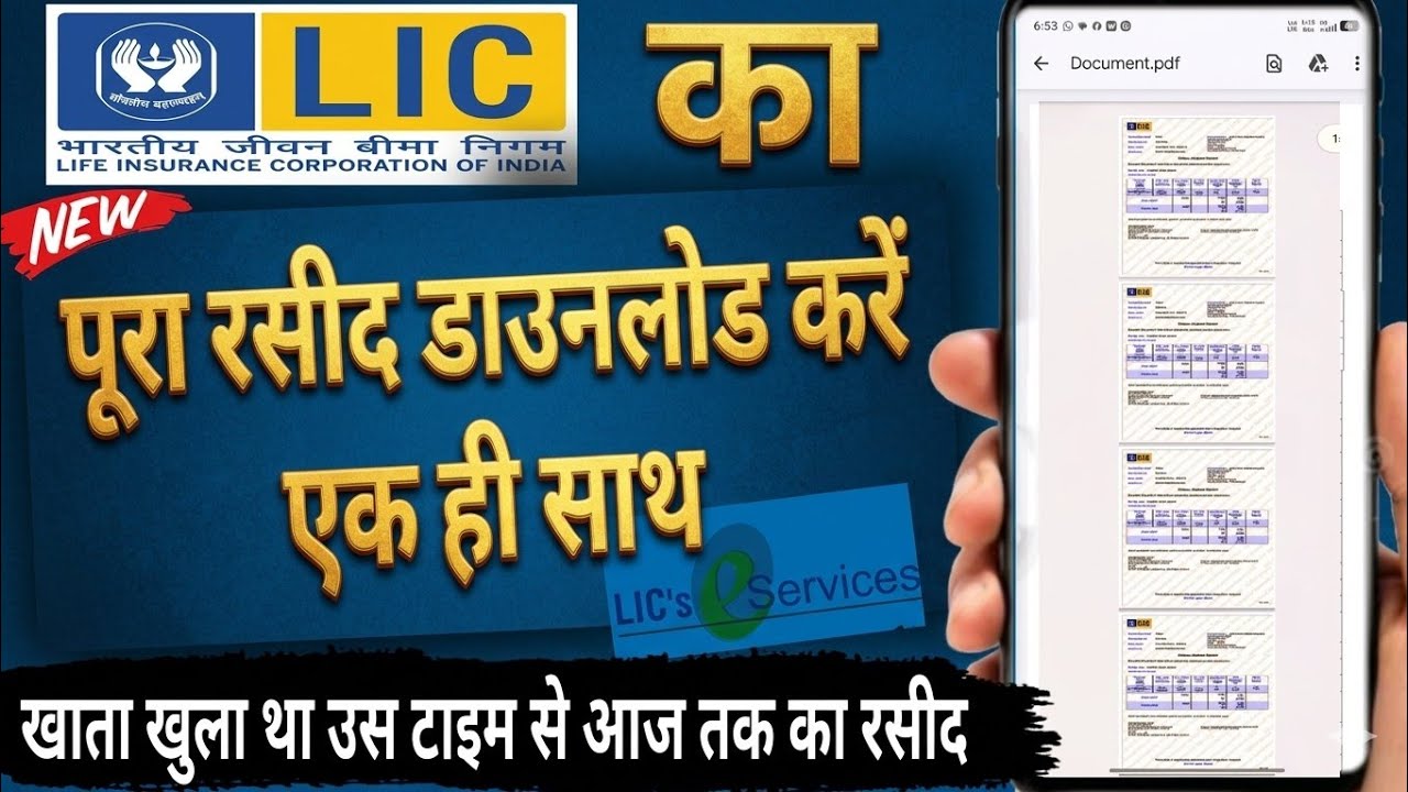 LIC Ka Rasid Kaise Download Kare | LIC All Receipt Download In 1 PDF | LIC का प्रीमियम रसीद डाउनलोड