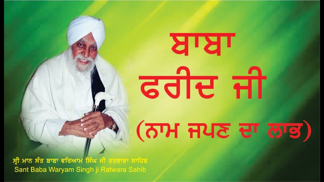 Sant Baba Waryam Singh ji Maharaj Ratwara Sahib