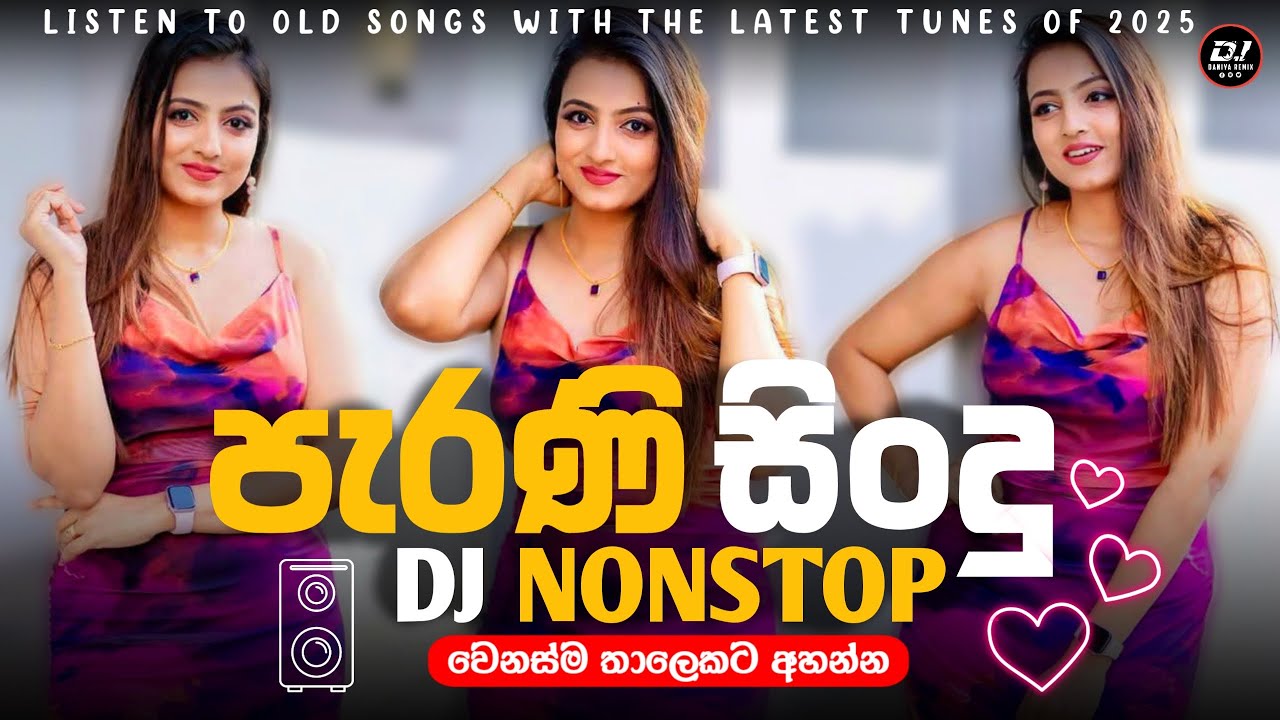 පැරණි සිංදු DJ Nonstop | Old is Gold Nonstop | DJ Daniya Remix