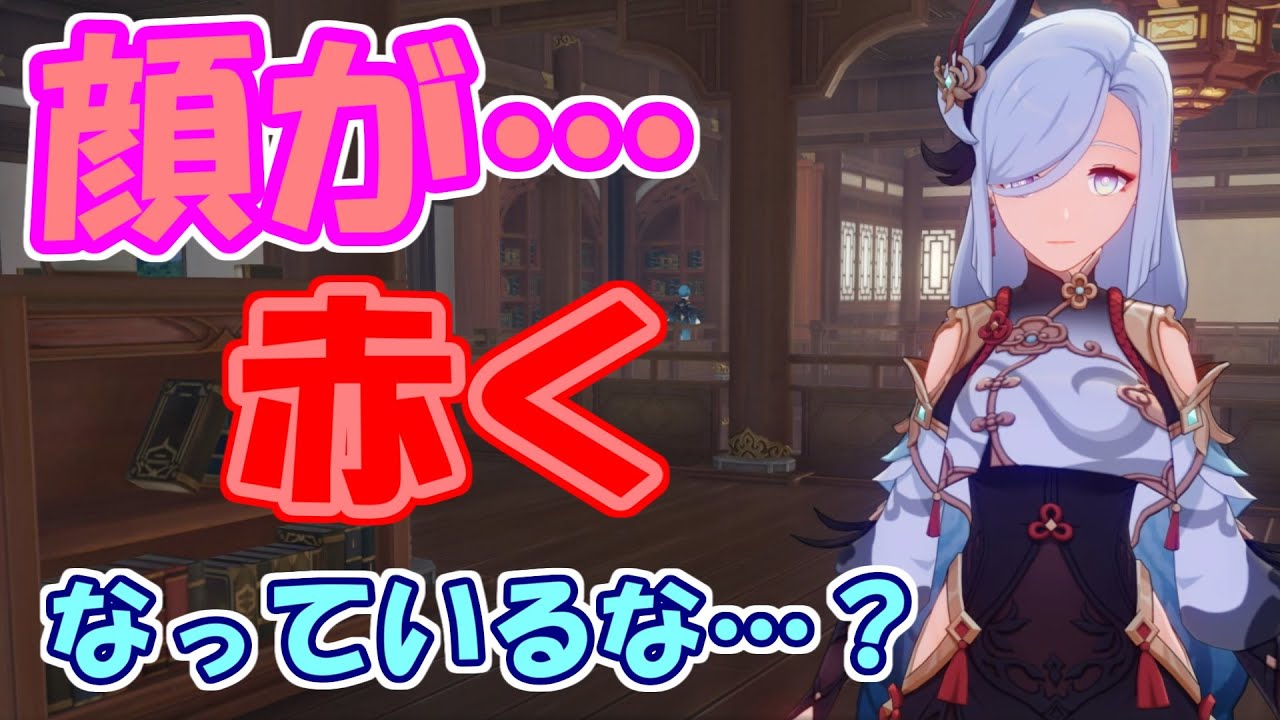 【原神】仲良く団欒をしたい申鶴【塵歌壺会話まとめ】