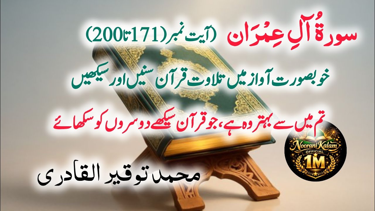 Surah Aal e Imran Ayat 171 se 200 ✨ #SurahAaleImran #QuranPak @Noorani Kalam Official 1M is live!