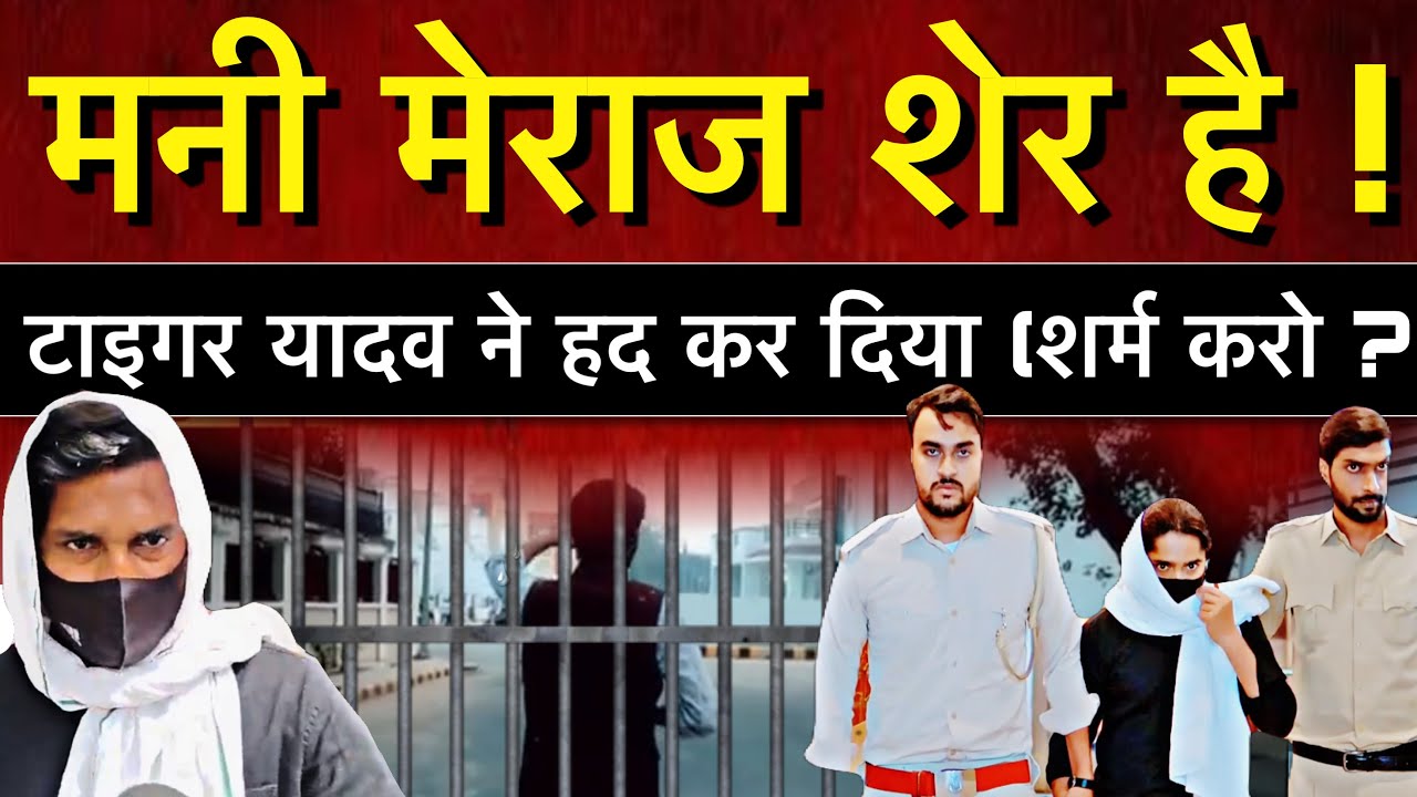 Mani Meraj शेर है ! Tiger yadav ने हद कर दिया ॥ शर्म करो ॥ देखिए Kaifi के साथ ॥ Mani meraj Vs Vannu
