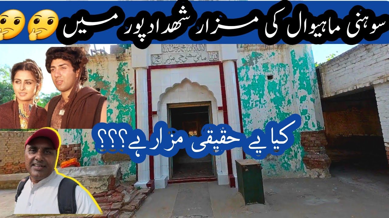 Sohni Mahiwal Grave in Shahdadpur city both drowned in river Chenab body found separately buried 