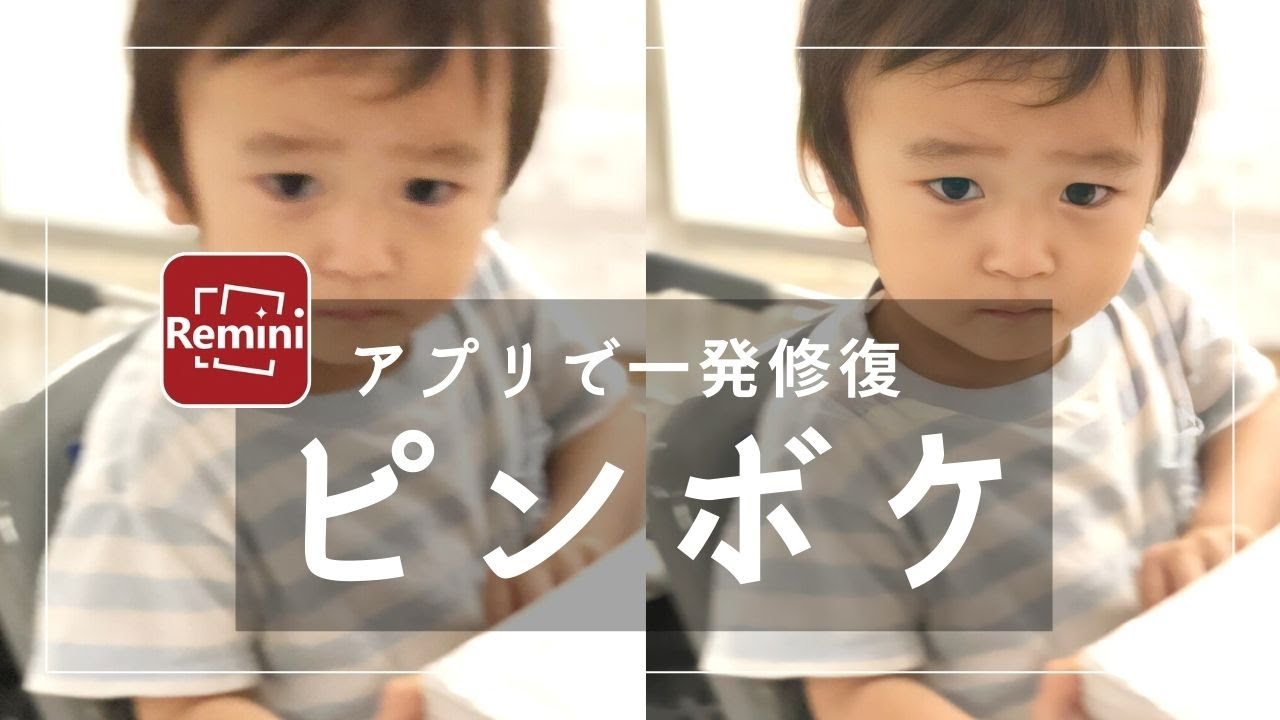ピンボケを一発修復！高画質にするアプリがすごい！