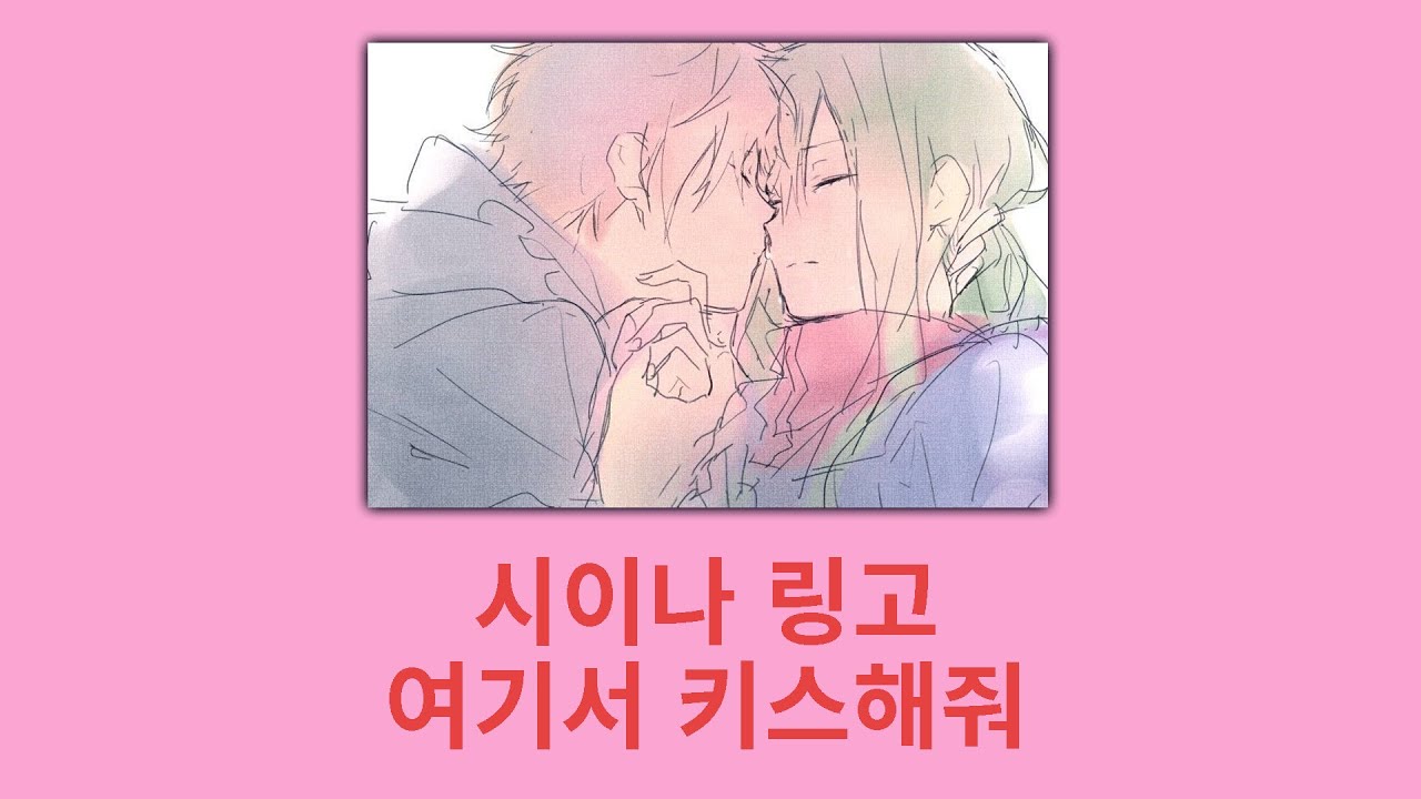 [가사, 자막] '사랑과 질투, 그 어딘가' 여기서 키스해줘 - 시이나 링고 ( 椎名林檎 - ここでキスして。)