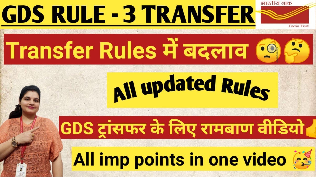 GDS TRANSFER !! ALL UPDATED RULES !! WHEN ONLINE PORTAL OPEN !!