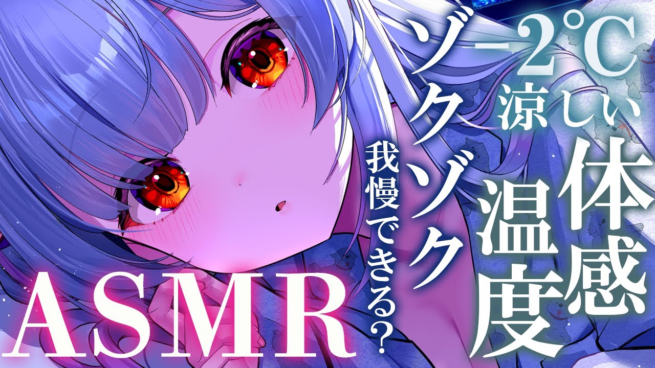 【ASMR】体感温度-2℃涼しい！両耳ゾクゾク刺激に寝ないで我慢できるかな？睡眠誘導・長い吐息・ゼロ距離・タッピング・耳かき ・マッサージRelax For Deep Sleep【周防パトラ】