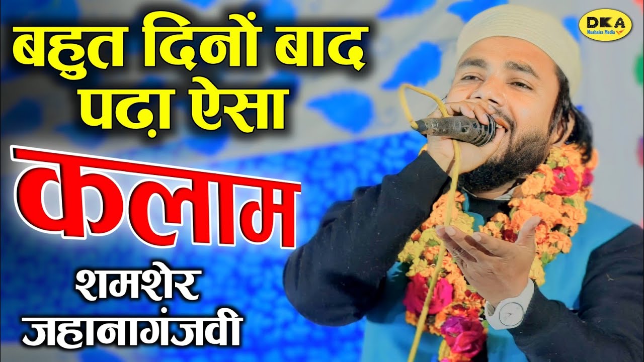 Shamsher Jahanaganjvi की सुपरहिट नातें | Naat Sharif 2024 | Katra Bhagauli |DKA Mushaira Media