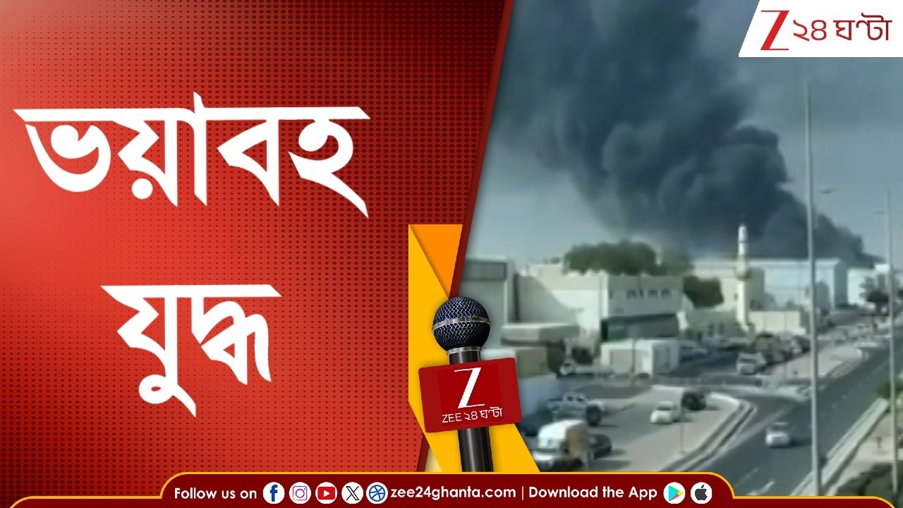 🔴West Asia War News | ইরান VS ইজরায়েল-আমেরিকা | ভয়াবহ যুদ্ধ পশ্চিম এশিয়ায় | Zee 24 Ghanta | War News