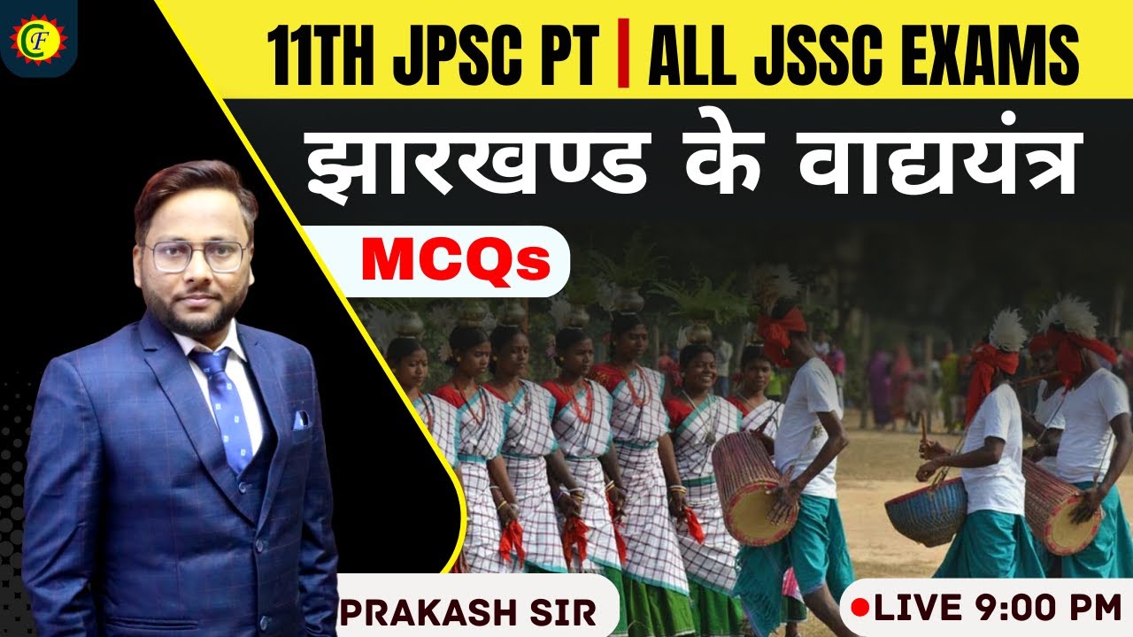 झारखण्ड के वाद्ययंत्र | JHARKHAND GK || MCQs | JSSC EXAM | JPSC |  PRAKASH SIR